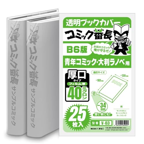 限定価格【新品】透明ブックカバー900枚 青年コミック(B6)用 BC-B65-P-T100F.jpg